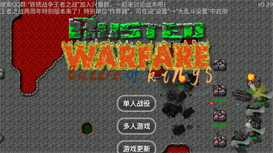 铁锈战争王者之战(两周年庆)破解版