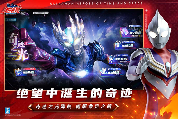 奥特曼超时空英雄游戏