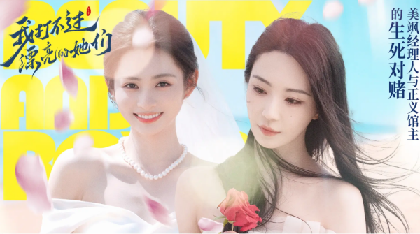 我打不过漂亮的她们游戏手机版