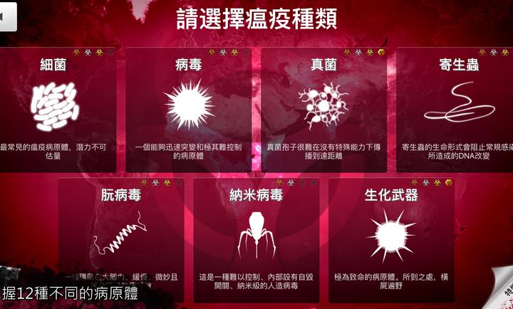 瘟疫病公司破解版