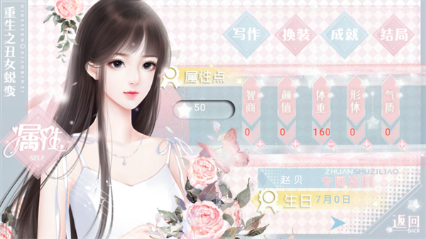 重生之丑女蜕变清软破解版