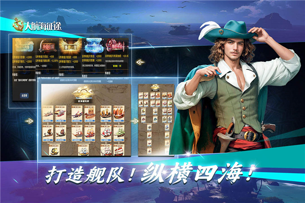 大航海征途手机版