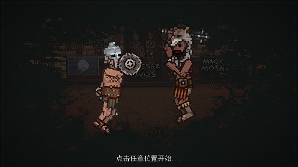 弹跳角斗士汉化版