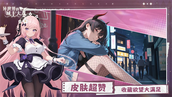 异世界的城主大人国服