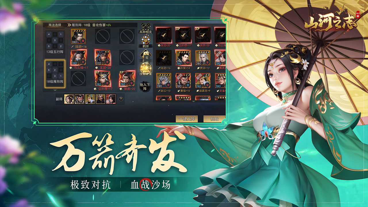 山河之志0.1折版