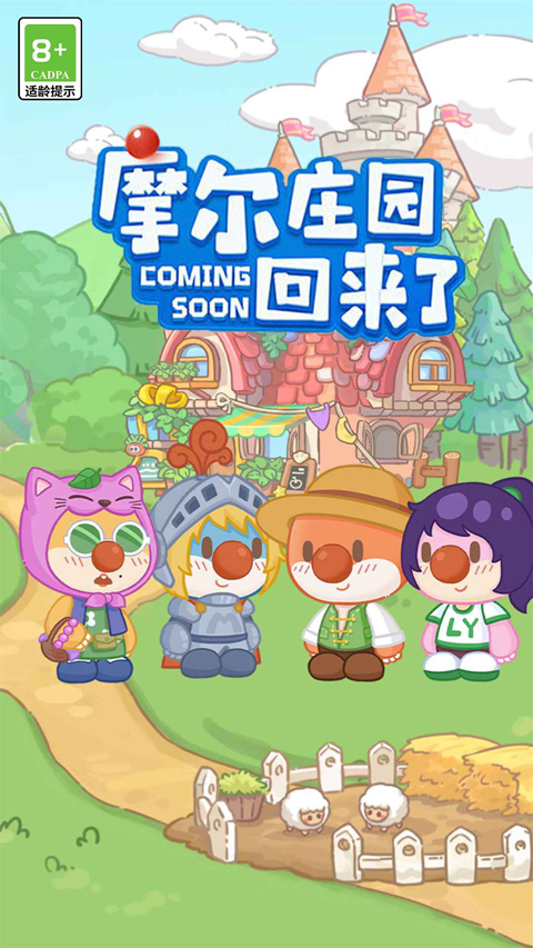 摩尔庄园慢生活手游官方版