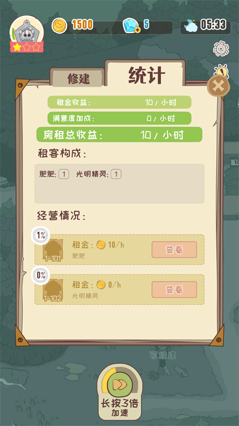 房东是魔王大人手游