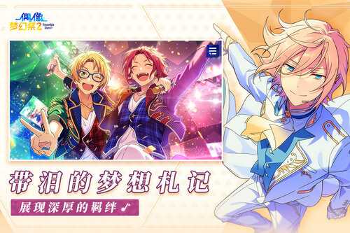 偶像梦幻祭2