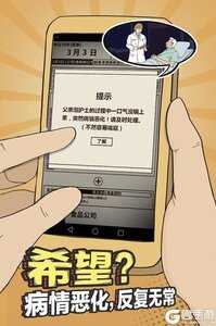 爸爸活下去