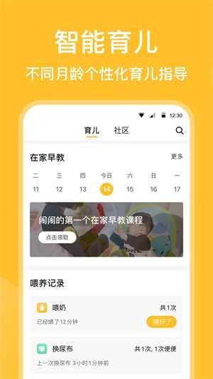 亲宝宝免费版