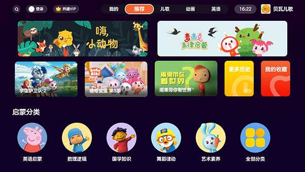 贝瓦儿歌TV破解版