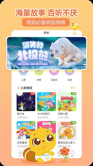 贝瓦儿歌免费版