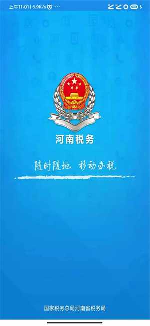 河南省电子税务局最新版本