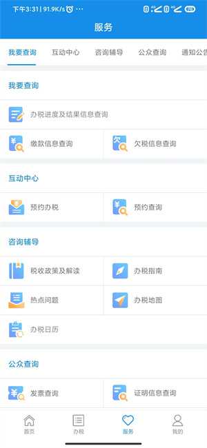 河南省电子税务局最新版本