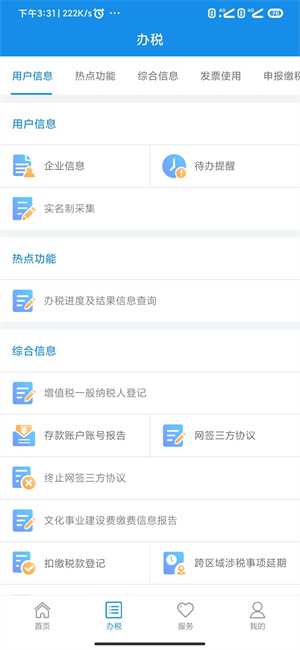 河南省电子税务局最新版本