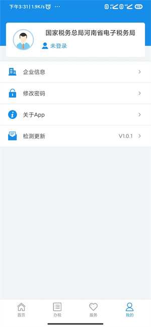 河南省电子税务局最新版本