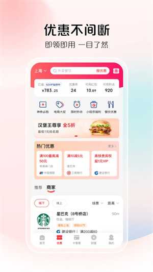 云闪付官方版