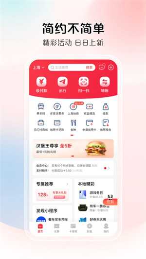 云闪付官方版