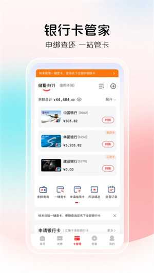 云闪付官方版