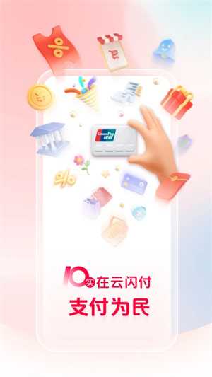 云闪付官方版