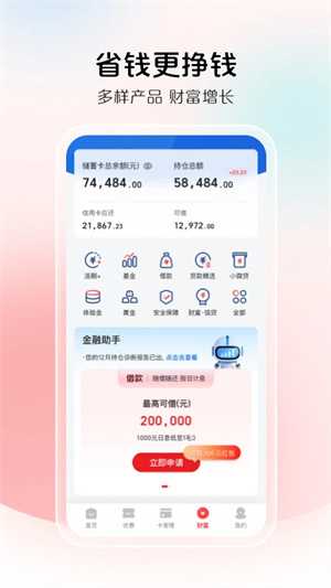 云闪付官方版