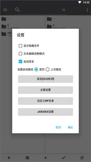 NP文件管理器捐赠版