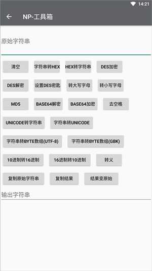 NP文件管理器捐赠版