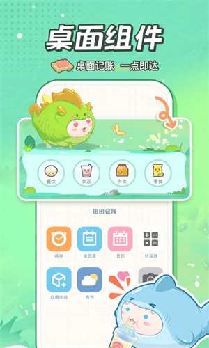 团团记账免费版