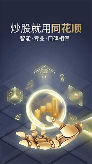 同花顺Level2破解版
