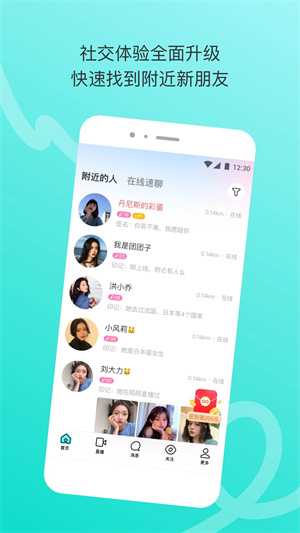 陌陌极速版官方版