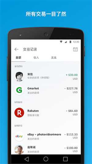 贝宝PayPal官方版