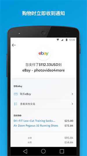 贝宝PayPal官方版