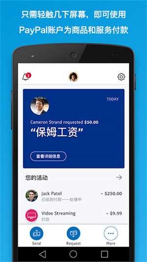 贝宝PayPal官方版