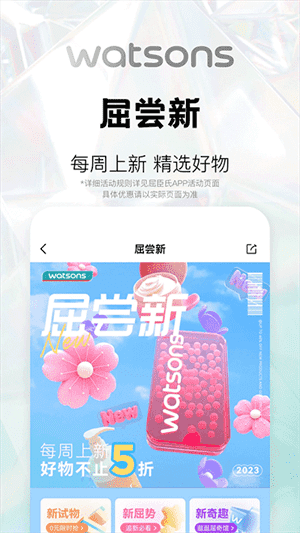 屈臣氏莴笋官方版