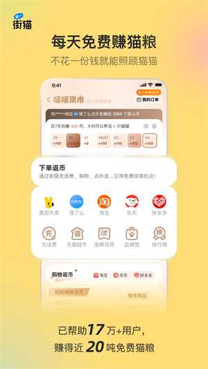 哈啰街猫最新版