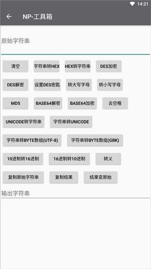 NP管理器免捐赠版