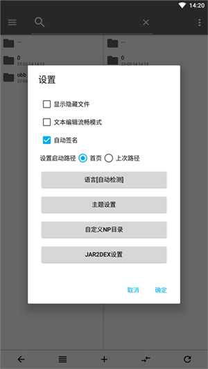 NP管理器免捐赠版