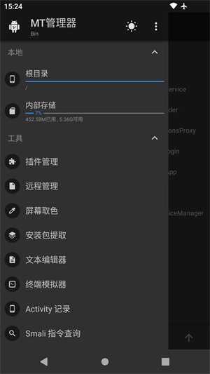 MT管理器旧版