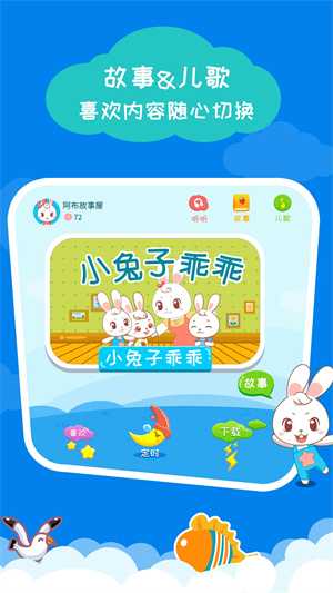 阿布睡前故事最新版