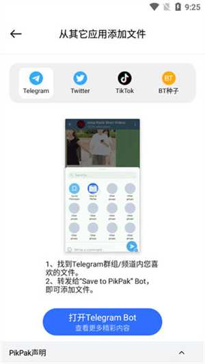 pikpak网盘官方版