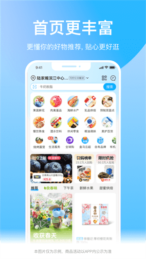 盒马鲜生最新版