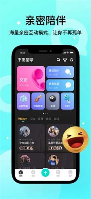 不夜星球官方版