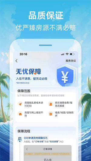 途家民宿最新版