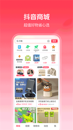 抖音商城最新版