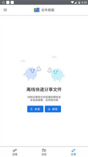 Google文件极客最新版