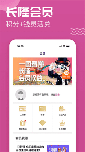 长隆旅游手机版