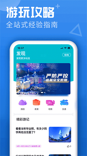 长隆旅游手机版