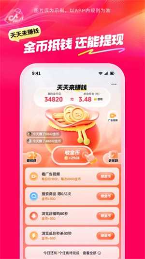 抖音商城赚钱版