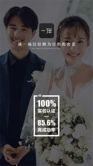 一伴婚恋正版