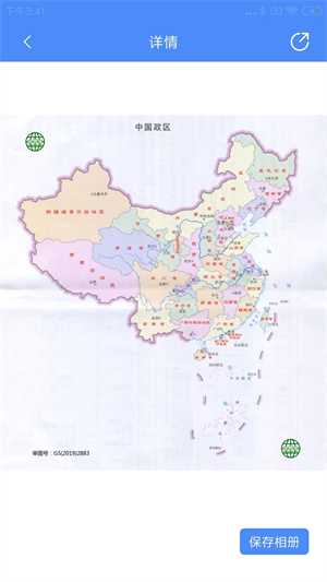中国地图清晰版
